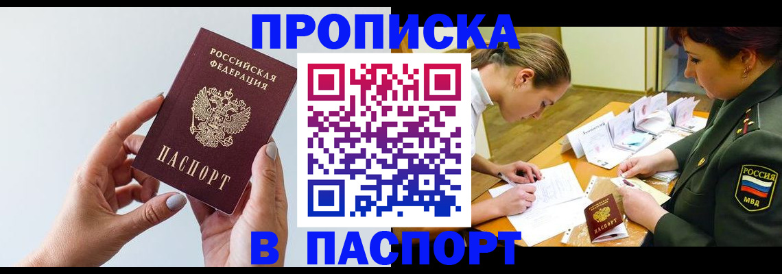 прописка для школы в Уяре
