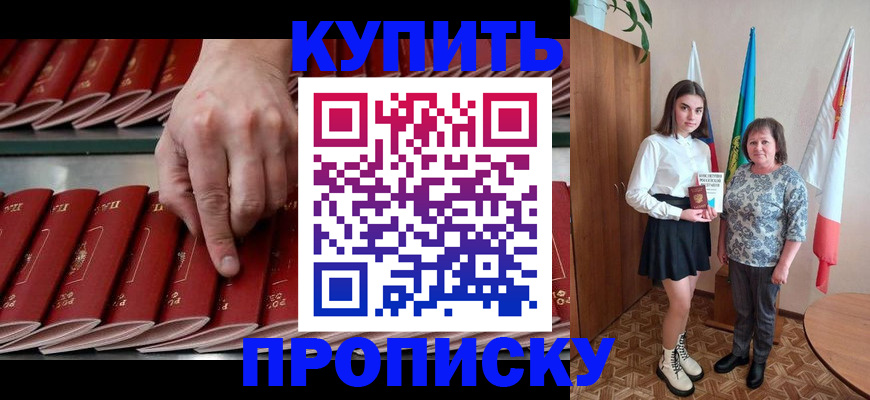 прописка регистрация в Уяре