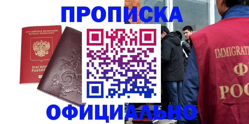 прописка гарантия в Уяре